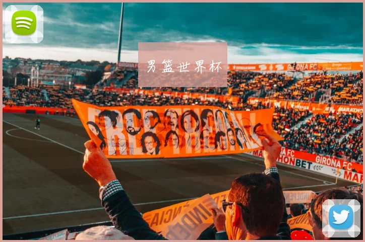男篮世界杯